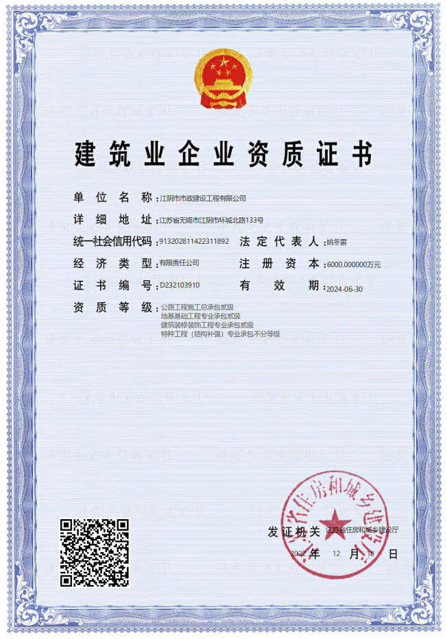 资质证书（二级2024.6.30）.jpg